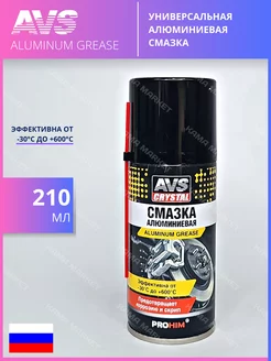 ALUMINUM GREASE алюминиевая универсальная смазка 210 мл