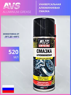 ALUMINUM GREASE алюминиевая универсальная смазка 520 мл