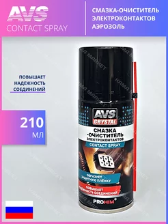 CONTACT SPRAY смазка-очиститель электроконтактов 210 мл