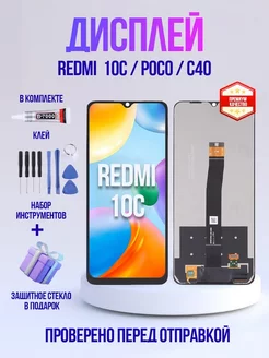 Дисплей с тачскрином для смартфонов XIAOMI REDMI 10C