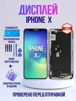 Дисплей с тачскрином для смартфонов iPhone X