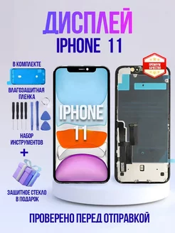 Дисплей с тачскрином для смартфонов iphone 11