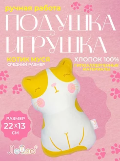 Подушка кошка игрушка