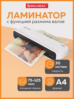 Ламинатор L460W A4, толщина пленки 75-125 мкм