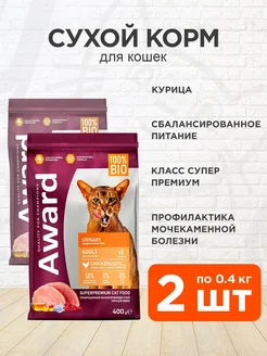 Корм сухой Urinary кошек профилактика МКБ курица 0,4 кг 2 шт