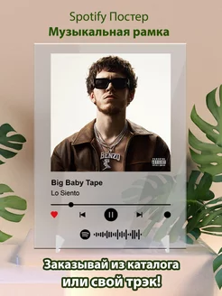 Spotify постер Big Baby Tape - Lo Siento