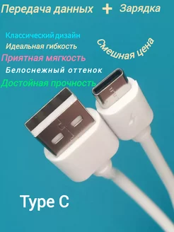 Кабель USB - Type C