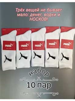 Длинные носочки Puma. Высокие носки NIke