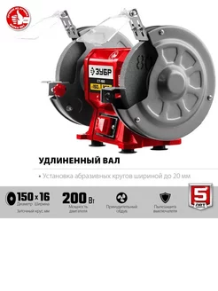 Станок заточной d150 мм 200 Вт СТ-150