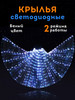 Светодиодные крылья для танца живота бренд Крылья сценические продавец Продавец № 78979