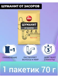 Шуманит гранулы для чистки труб 70 гр