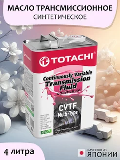 Масло трансмиссионное CVTF MULTI-TYPE 4л