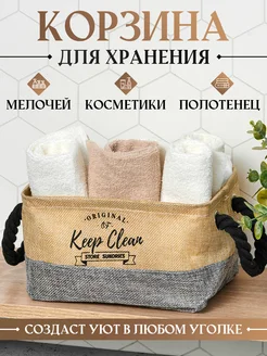 Корзинка для хранения вещей