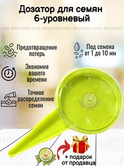 Сеялка ручная для точного посева семян