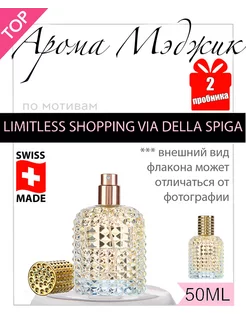 Духи Limitless Shopping Via Della Spiga