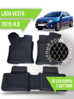 Коврики эва Lada Vesta (2015-н.в.) 3d с бортиками