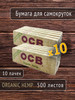 Бумага для самокруток Organic Hemp 500 листов бренд OCB продавец Продавец № 530764