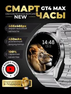 Смарт-часы Smart Watch GT 4 MAX круглые