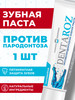 Зубная паста против пародонтоза 100мл бренд Родник Здоровья продавец Продавец № 1302193