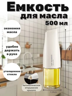 Емкость для масла 500 мл