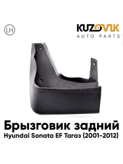 Брызговик задний левый Hyundai Sonata EF Тагаз (2001-2012)