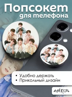 Попсокет БТС держатель для телефона BTS