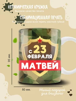 Кружка Матвей