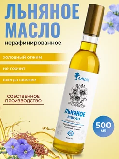 Масло льняное, нерафинированное, 500 мл