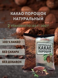 Какао порошок натуральный без сахара