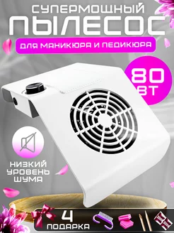 Пылесос вытяжка для маникюра