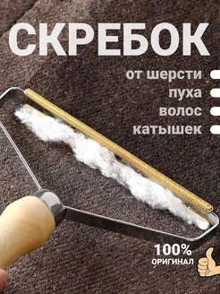 Щетка скребок для мебели и ковра