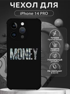 Чехол на iPhone 14 Pro силиконовый с надписью Money