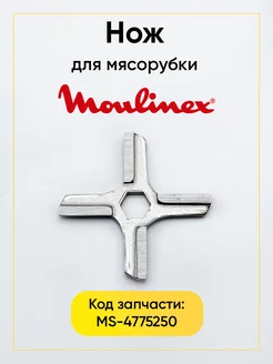 Нож для мясорубки Moulinex