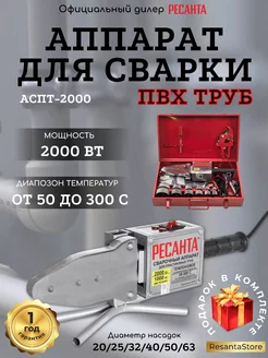 Паяльник для пластиковых труб АСПТ 2000