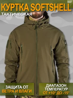 Тактическая куртка зимняя Softshell