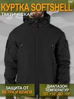 Тактическая куртка зимняя Softshell