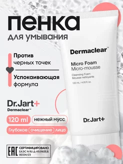 Пенка для умывания Dermaclear Micro Foam