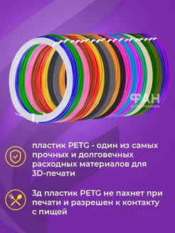 Пластик для 3D ручки 20 цветов по 5 метров