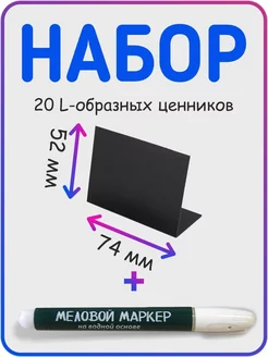 Ценники меловые стоячие + меловой маркер