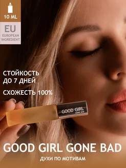 Духи Good Girl Gone Bad