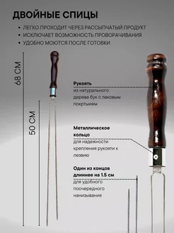 Шампура двойные для грибов с деревянной ручкой тонкие