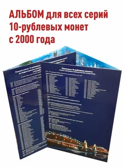 Планшет для 10-руб монет России