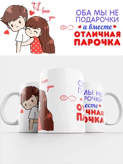 Кружка для любимых