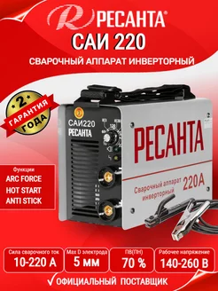 Сварочный аппарат САИ-220