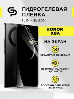 Защитная пленка на экран HONOR X9a