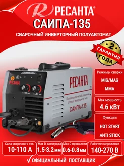 Сварочный аппарат САИПА-135