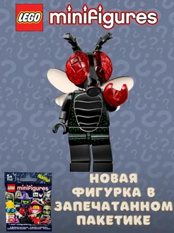 Minifigures series 14 серия 71010 Муха-монстр