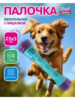 Игрушка для собак, палка для жевания, чистка зубов, PU3069