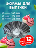 Форма для выпечки кексов 12 шт, 145 мм, дно 70 мм, h 38 мм бренд Фальварак продавец Продавец № 272650