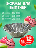 Форма для выпечки кексов 12 шт, 80 мм, дно 38 мм, h 25 мм бренд Фальварак продавец Продавец № 272650